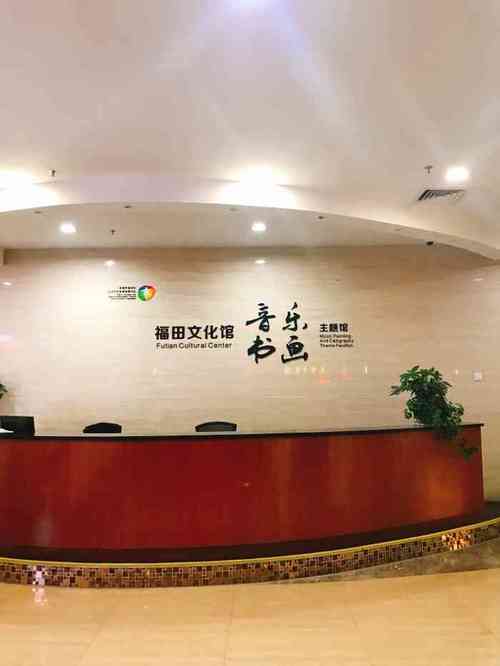 详细阅读:福田文化馆·音乐主题馆:音乐艺术的璀璨殿堂 福田文化馆·音乐主题馆:音乐艺术的璀璨殿堂