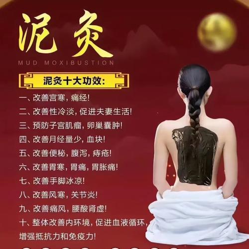 身体泥灸：传承千年的养生奥秘，重焕身心活力