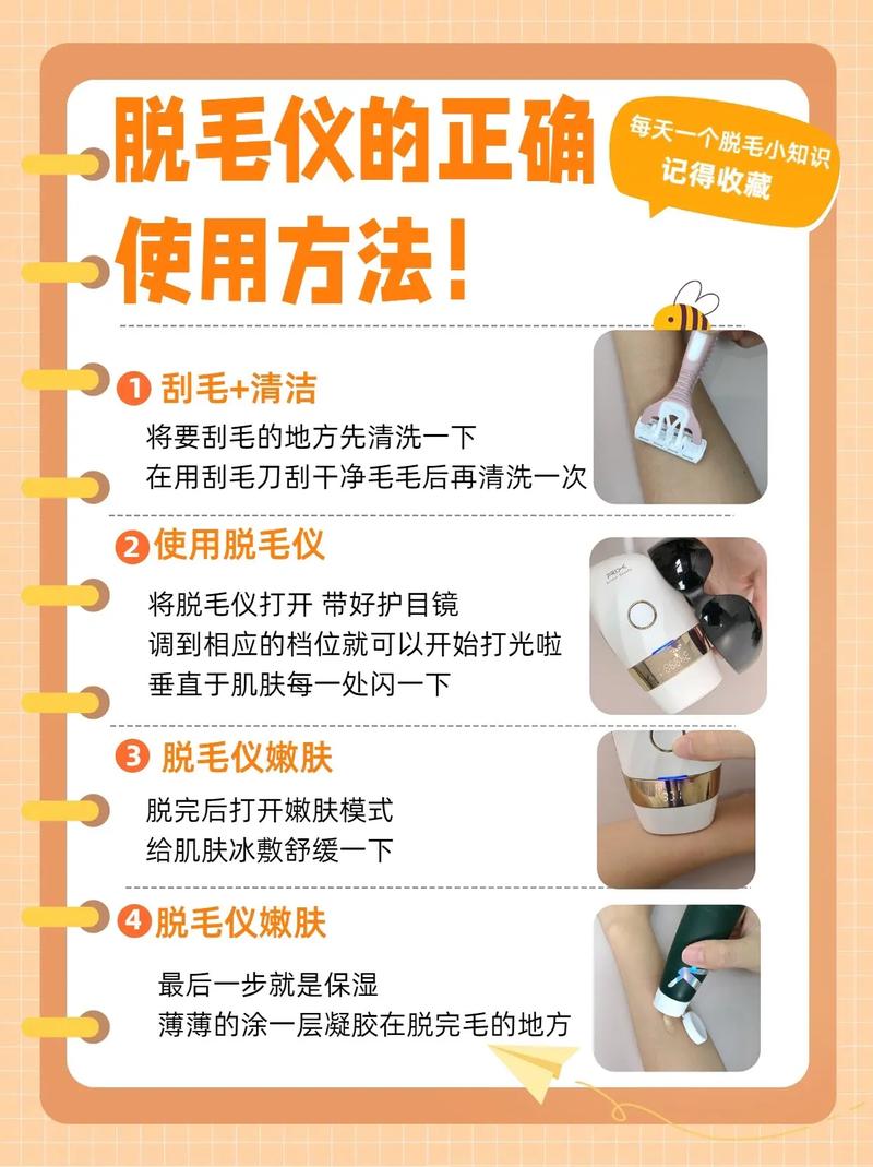 身体脱毛：知识、方法与注意事项全解析