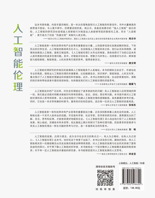 详细阅读:人工智能伦理:科技与道德的交织 人工智能伦理:科技与道德的交织