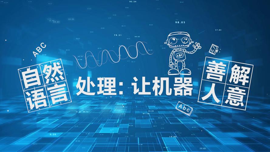 详细阅读:自然语言处理:开启智能语言交互新时代 自然语言处理:开启智能语言交互新时代