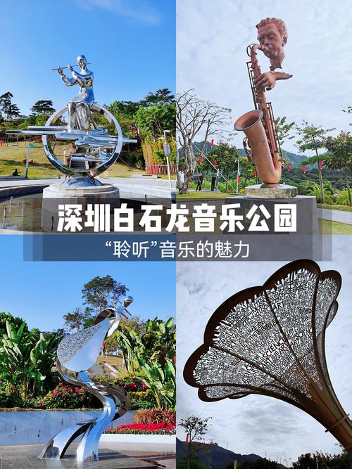 详细阅读:深圳的音符绿洲:白石龙音乐公园探秘之旅 深圳的音符绿洲:白石龙音乐公园探秘之旅