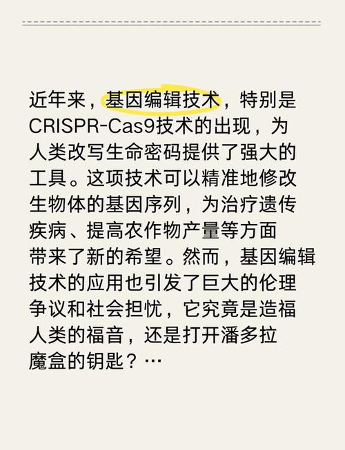 基因编辑：开启生命科学新纪元的双刃剑