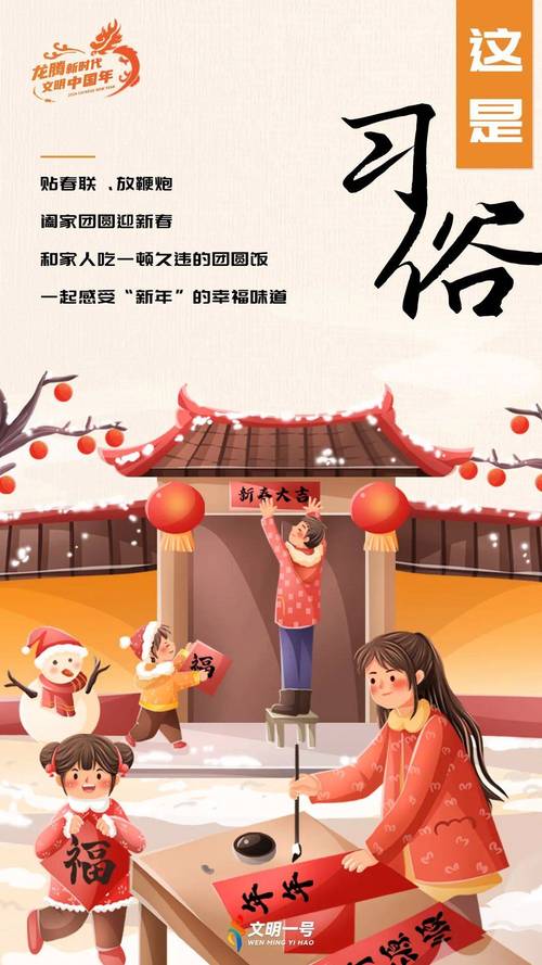 春节的温暖与传承