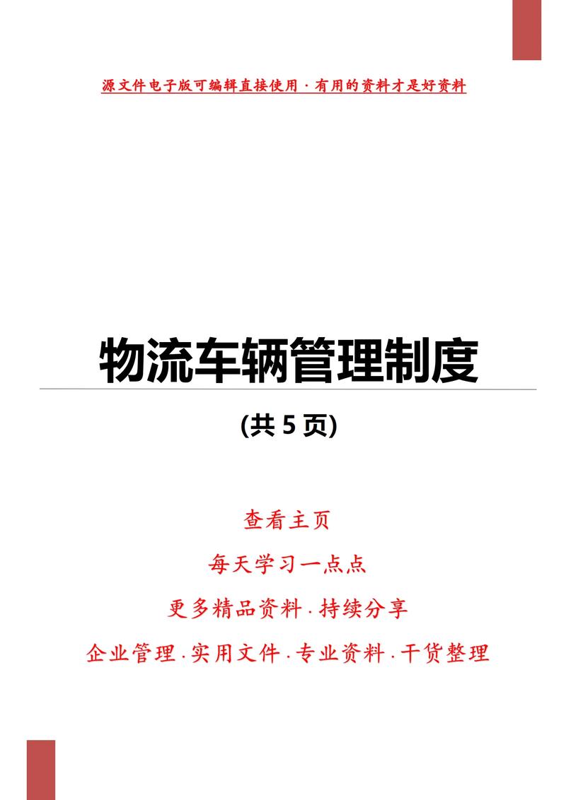 详细阅读:汽车物流车标准化建设:提升汽车物流效率与质量的关键举措 汽车物流车标准化建设:提升汽车物流效率与质量的关键举措