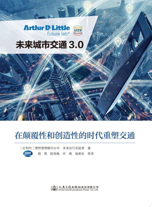 共享出行：重塑城市交通与生活的新范式