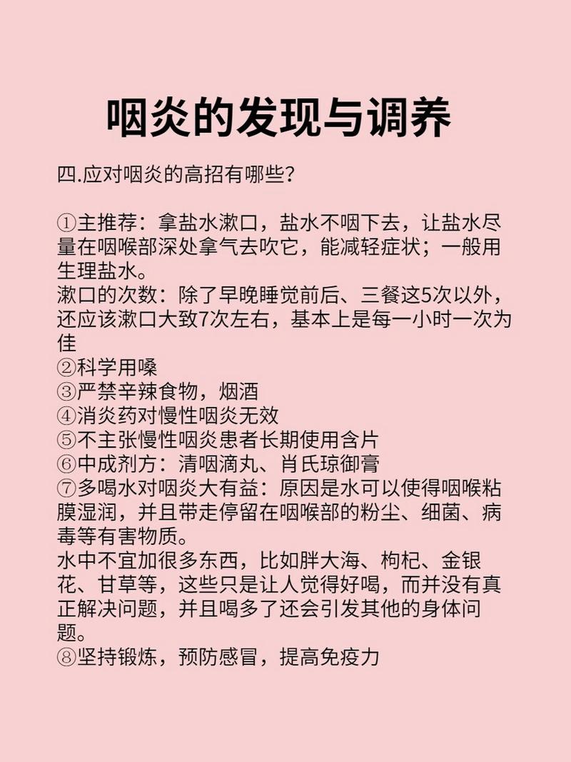 咽炎的治疗与护理：全面指南