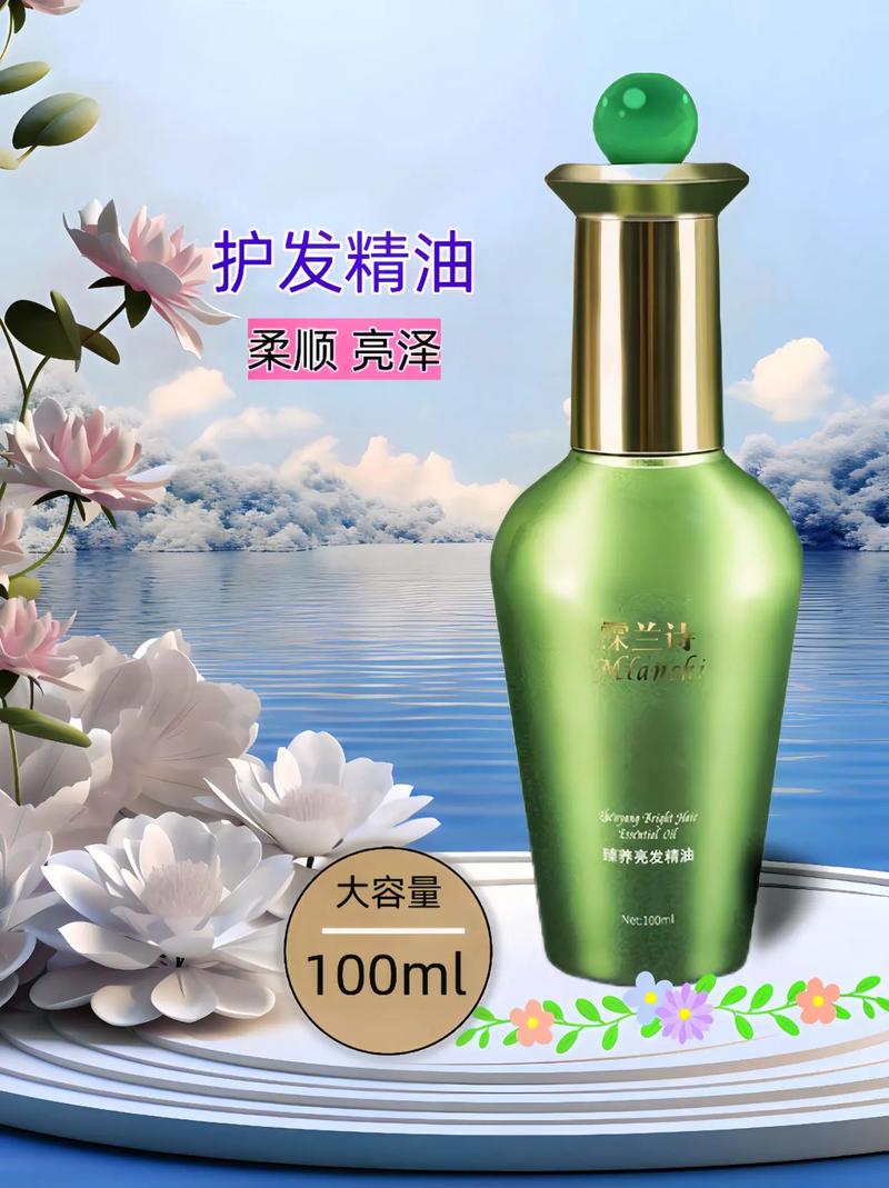 护发精油：开启秀发滋养新篇