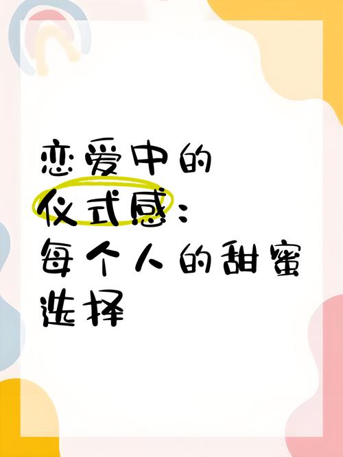 详细阅读:恋爱中仪式感:为爱情注入浪漫与深情 恋爱中仪式感:为爱情注入浪漫与深情
