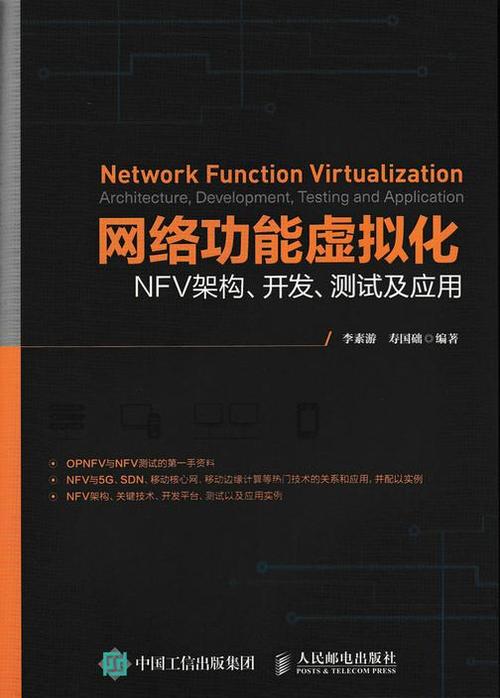 详细阅读:网络功能虚拟化(NFV):未来通信的革新之路 网络功能虚拟化(NFV):未来通信的革新之路
