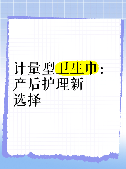 产后护理卫生巾：呵护宝妈健康的关键选择