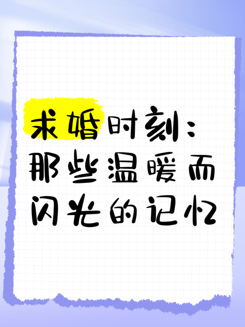 详细阅读:恋爱中的求婚时刻:爱与承诺的永恒定格 恋爱中的求婚时刻:爱与承诺的永恒定格