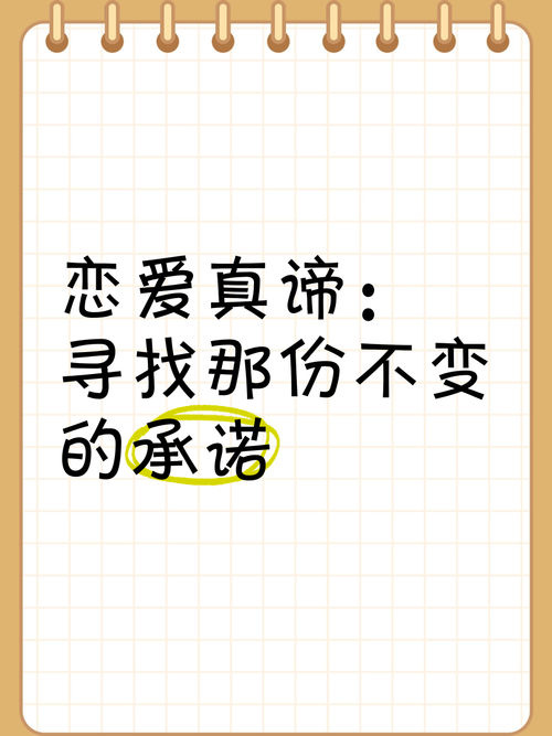 详细阅读:恋爱中的承诺:守护爱情的基石 恋爱中的承诺:守护爱情的基石