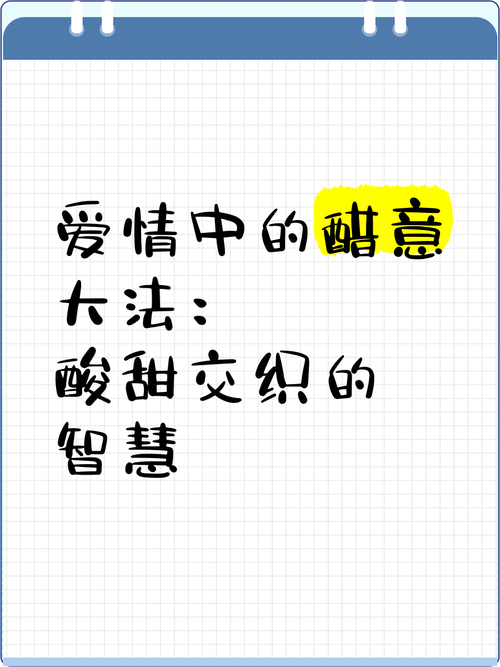 详细阅读:恋爱中的甜蜜吃醋:酸中带甜,爱的独特滋味 恋爱中的甜蜜吃醋:酸中带甜,爱的独特滋味