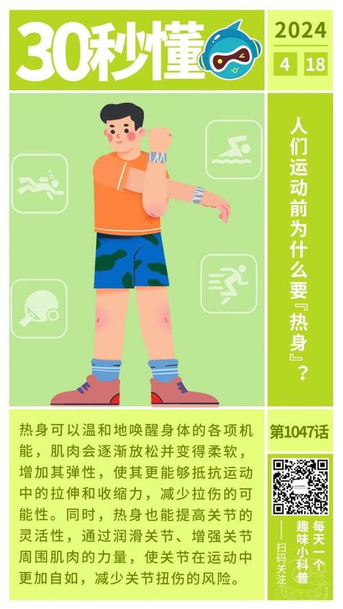 运动前热身：激活身心，安全运动之钥