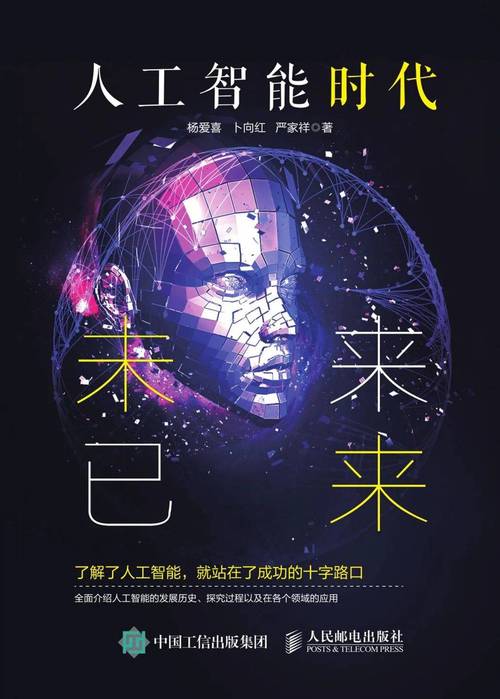 详细阅读:深度学习:开启智能新时代的钥匙 深度学习:开启智能新时代的钥匙