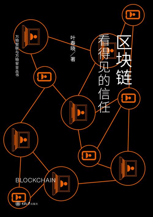 详细阅读:区块链:开启信任与创新的新篇章 区块链:开启信任与创新的新篇章