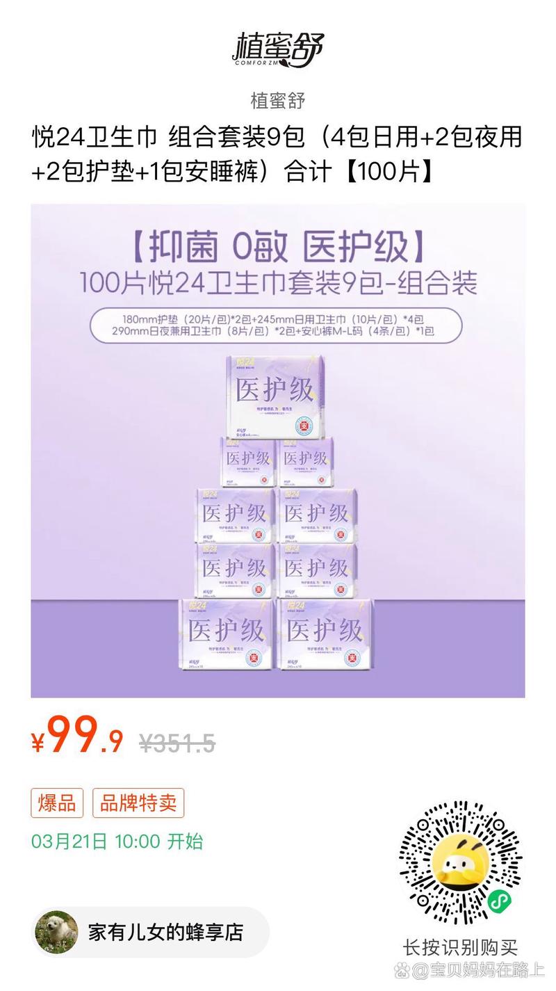 产后卫生巾套餐：贴心呵护，守护妈妈的产后时光
