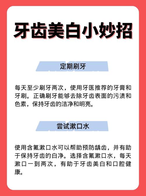 详细阅读:牙齿美白:绽放自信笑容的秘诀之旅 牙齿美白:绽放自信笑容的秘诀之旅