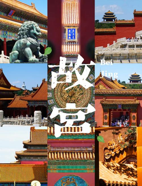 探秘故宫：穿越时空的紫禁城之旅