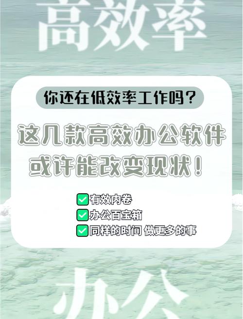 办公软件：提升工作效率与创造力的得力助手