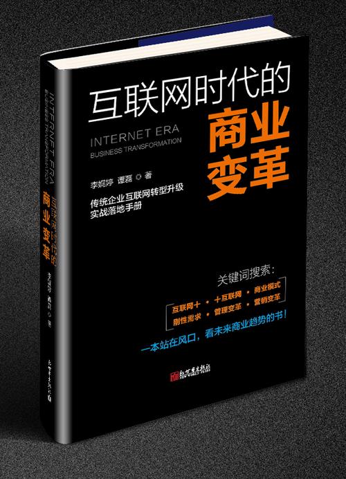 电子商务平台：互联网时代商业变革的关键载体