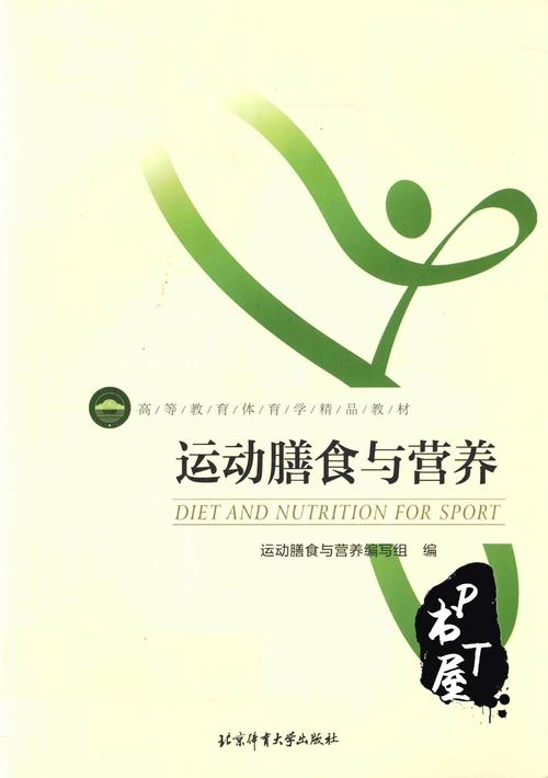 运动营养的研究进展：探索运动与健康之间的桥梁