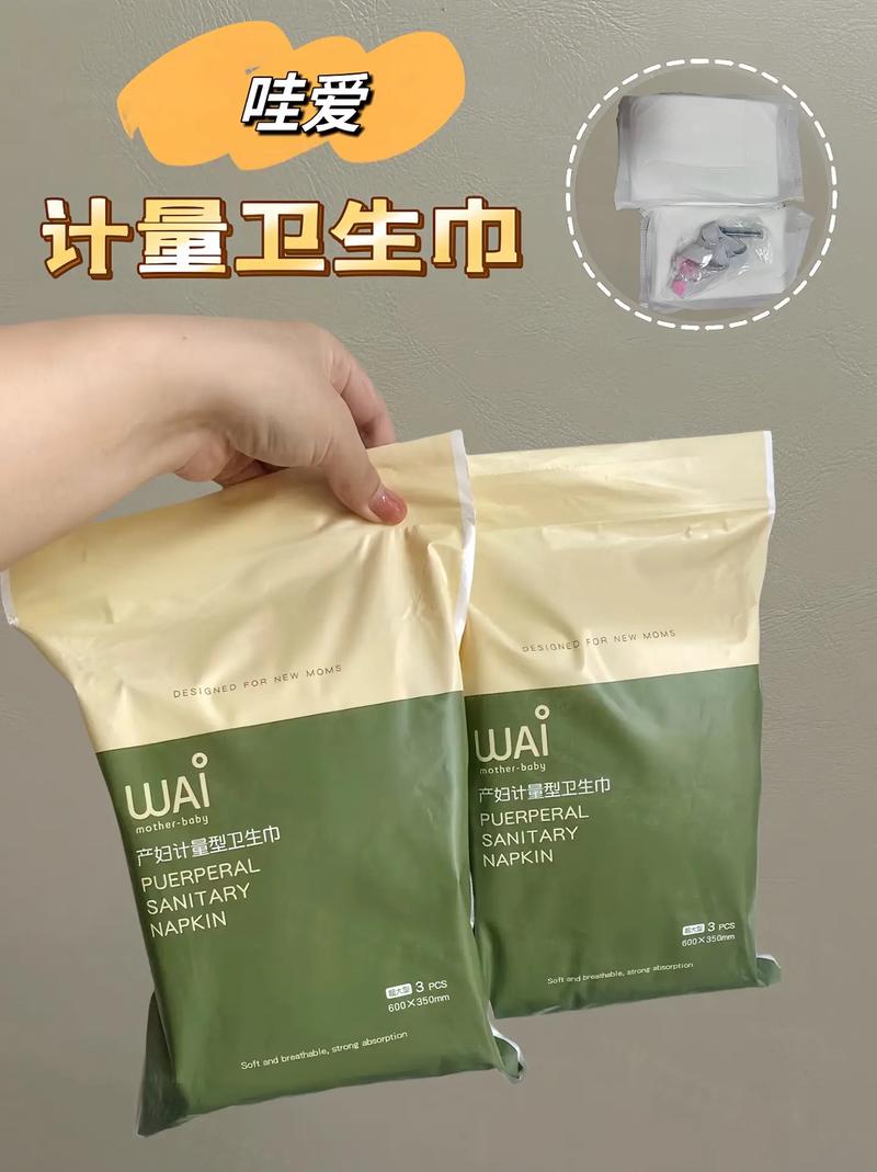 产后卫生巾凹槽设计：贴心呵护，助力产后健康