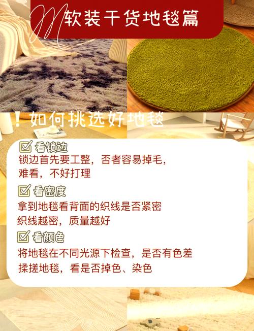 地毯选购全攻略：让家居生活更温暖与舒适