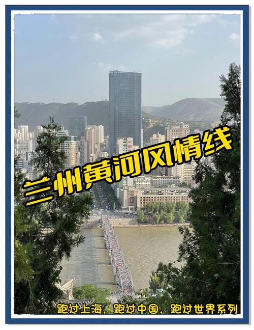 兰州黄河风情线：黄河之滨的璀璨明珠