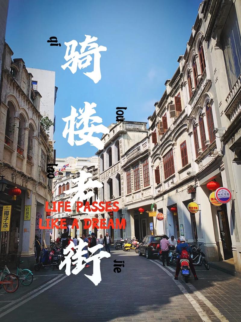 海口骑楼老街：穿越时空的南洋风情画卷