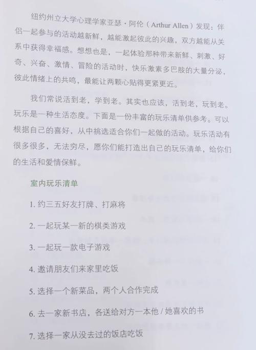 详细阅读:恋爱的活力:让爱情保鲜的秘密 恋爱的活力:让爱情保鲜的秘密