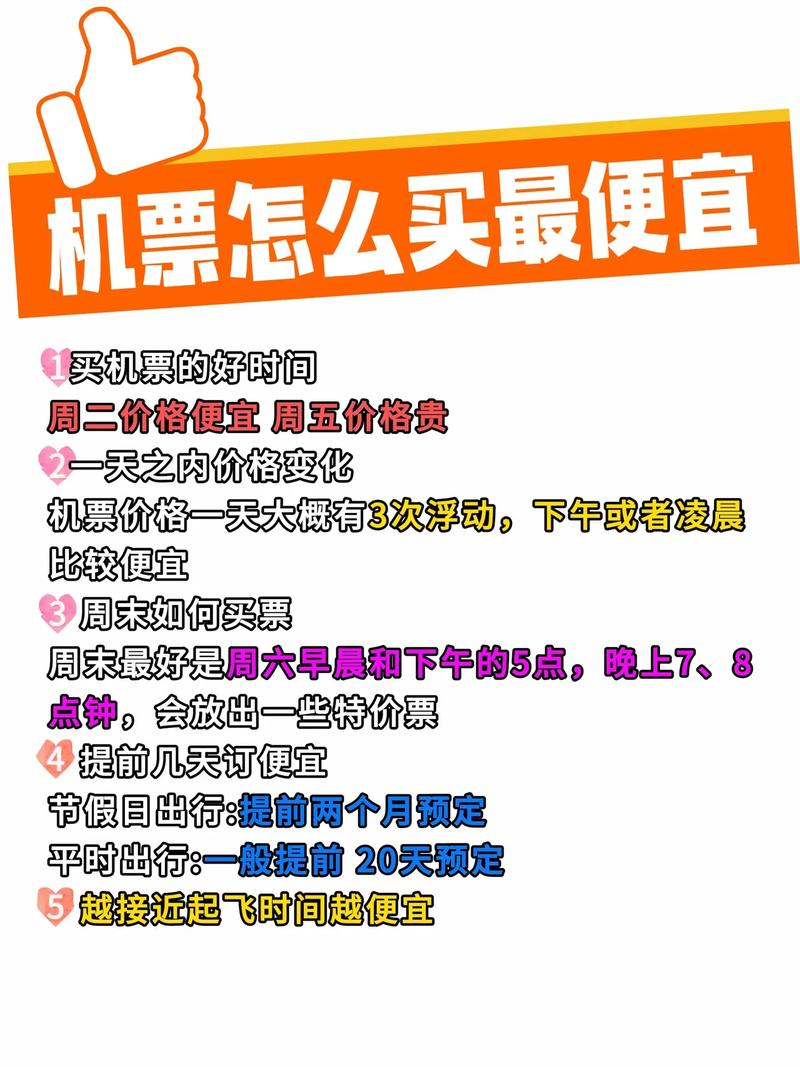 特价机票查询：畅享实惠出行的攻略与技巧
