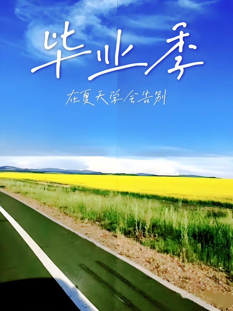 详细阅读:毕业旅行:青春的告别与新旅程的启航 毕业旅行:青春的告别与新旅程的启航