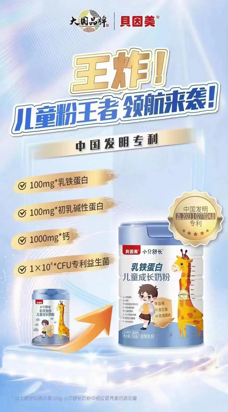 详细阅读:乳铁蛋白儿童奶粉:开启宝贝健康成长新“鲹”味 乳铁蛋白儿童奶粉:开启宝贝健康成长新“鲹”味