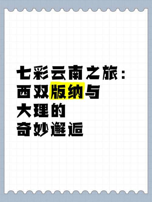 详细阅读:“魅力云南,七彩之旅”:一场身心与自然的深度邂逅 “魅力云南,七彩之旅”:一场身心与自然的深度邂逅