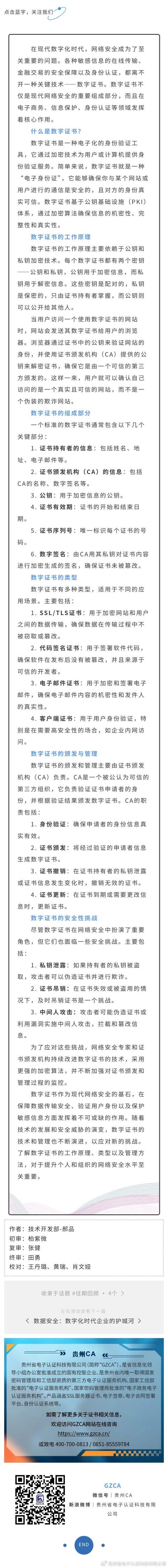 数字证书：网络安全的关键基石与应用全解析