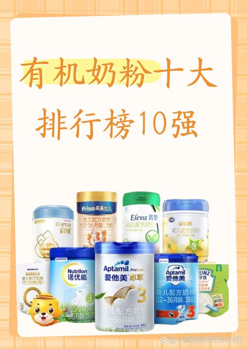 有机奶源儿童奶粉：守护孩子成长的纯净之选
