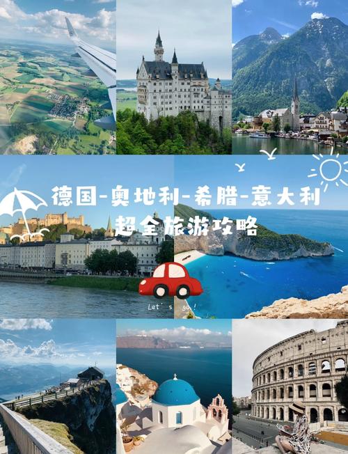 畅享欧洲：一场跨越国界的浪漫之旅