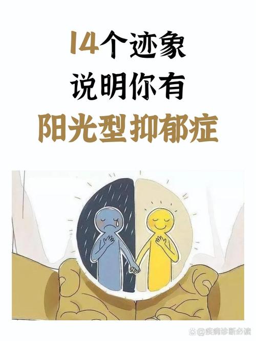 走出抑郁：拥抱内心的阳光