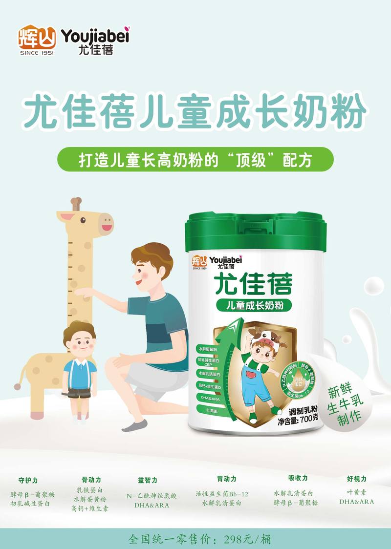 经济实惠儿童奶粉，为孩子成长保驾护航