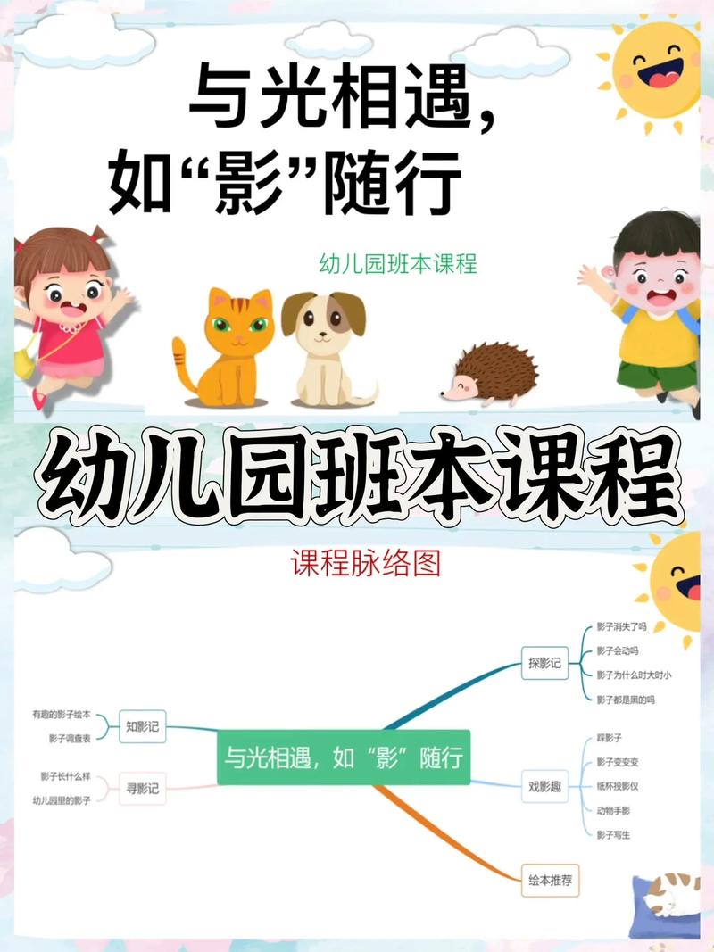 幼儿教育课程：点亮童年的启智之光