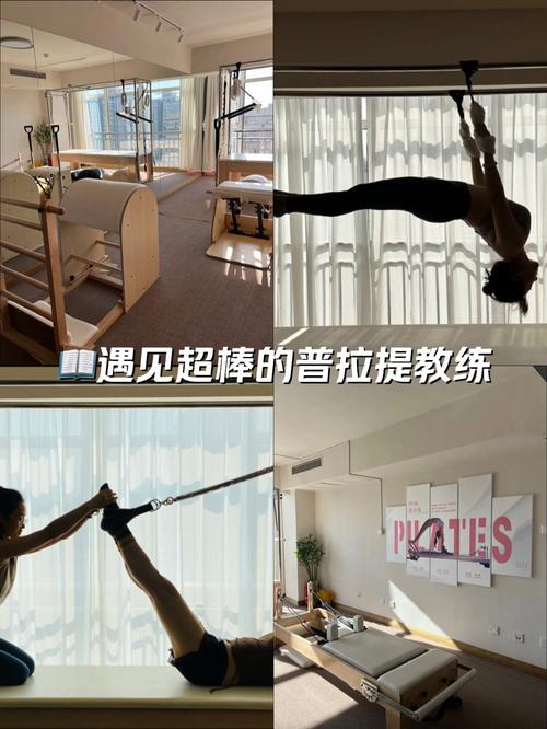 普拉提教练：开启身心蜕变之旅
