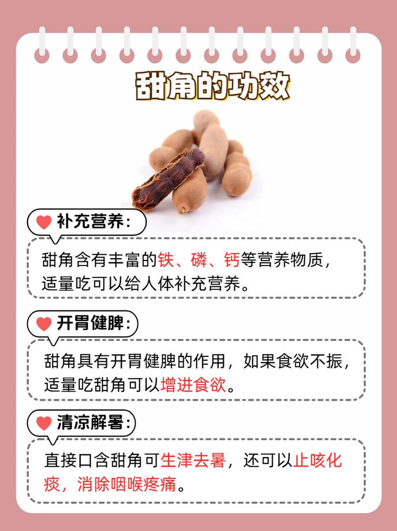 甜角干的奥秘：从传统美食到现代风味的奇妙之旅