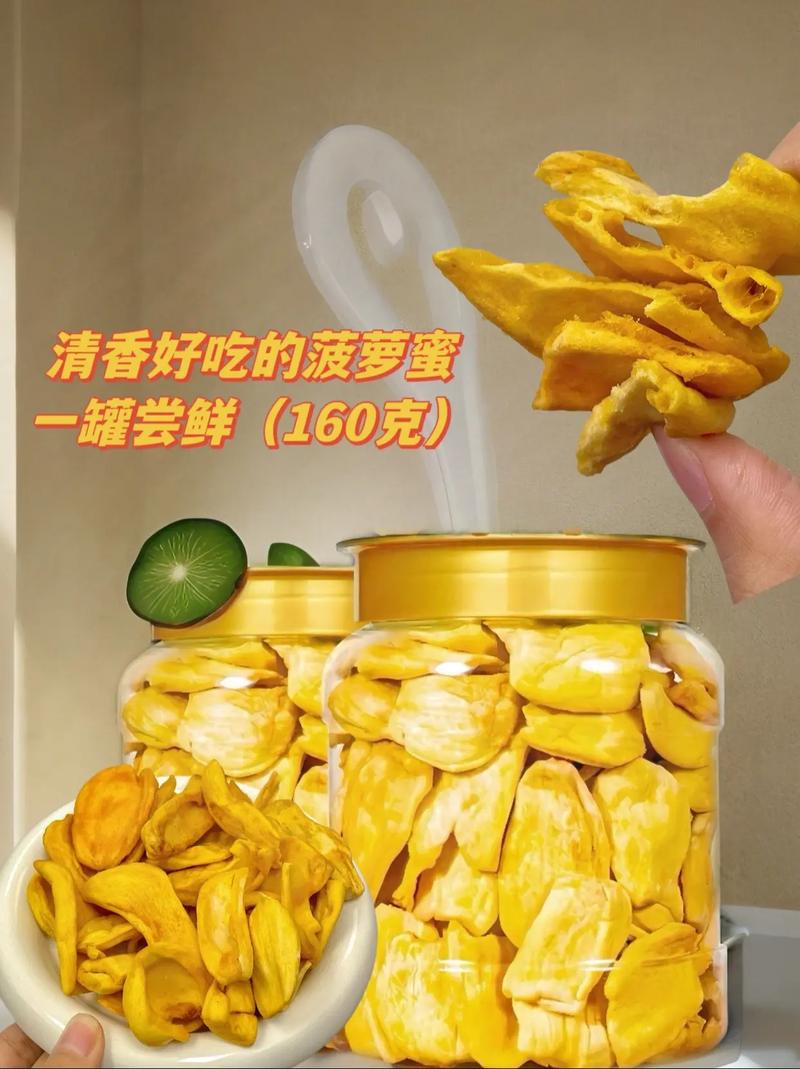 菠萝蜜干：甜蜜的热带风情宝藏