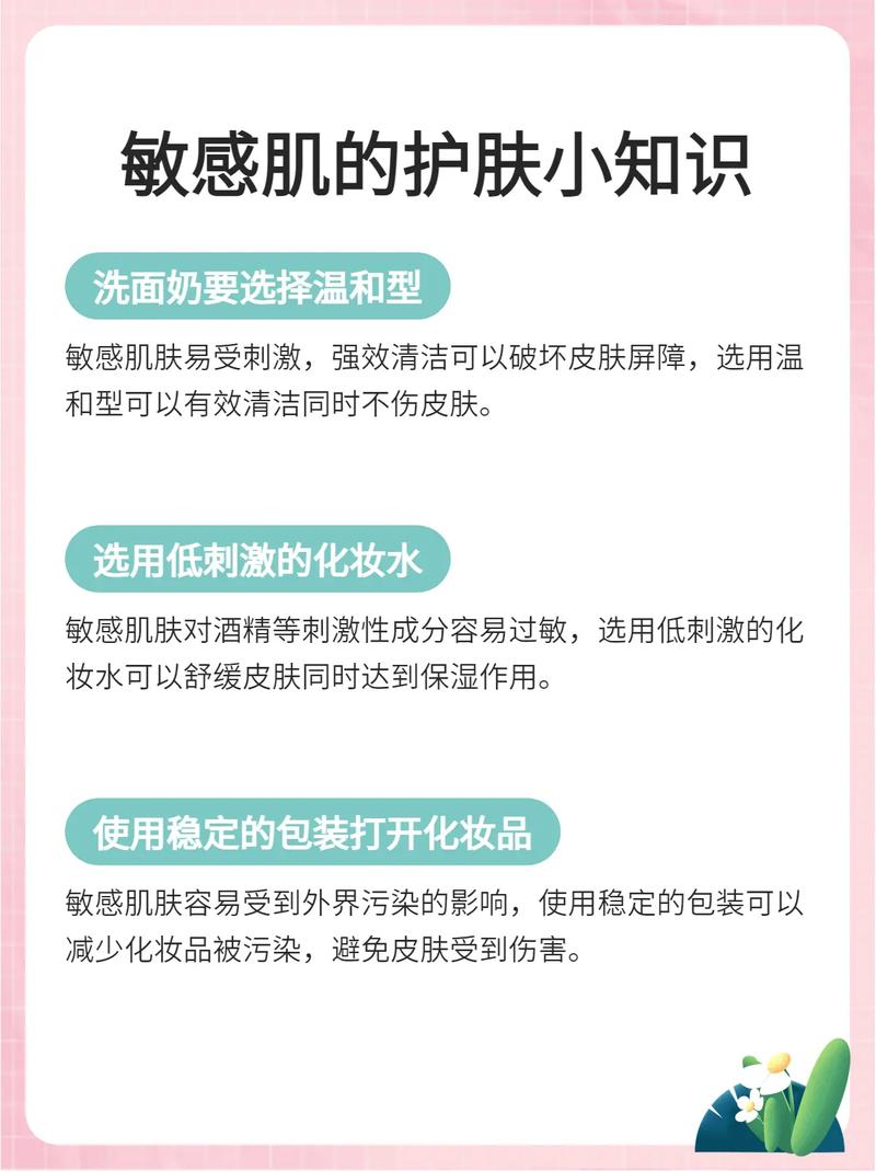 敏感肌洁面攻略：温和清洁，守护肌肤屏障