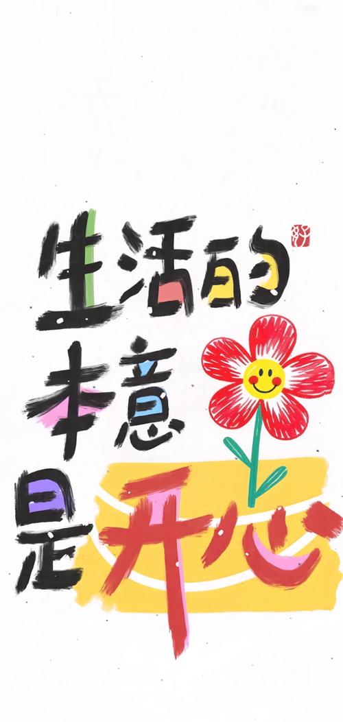 详细阅读:追寻生活中的快乐真谛 追寻生活中的快乐真谛