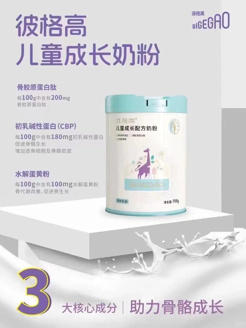独特配方儿童奶粉：为孩子成长精准护航