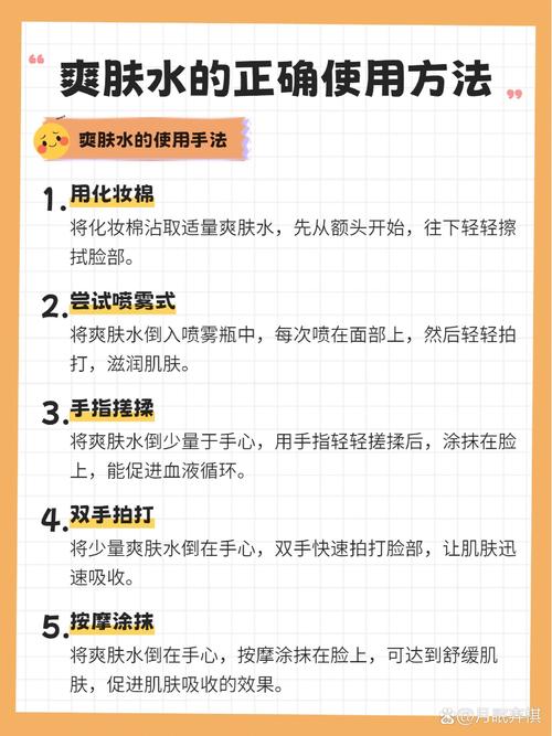 爽肤水的正确使用方法：肌肤护理的关键步骤