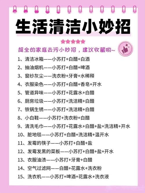 日常清洁：营造健康舒适生活环境的秘诀
